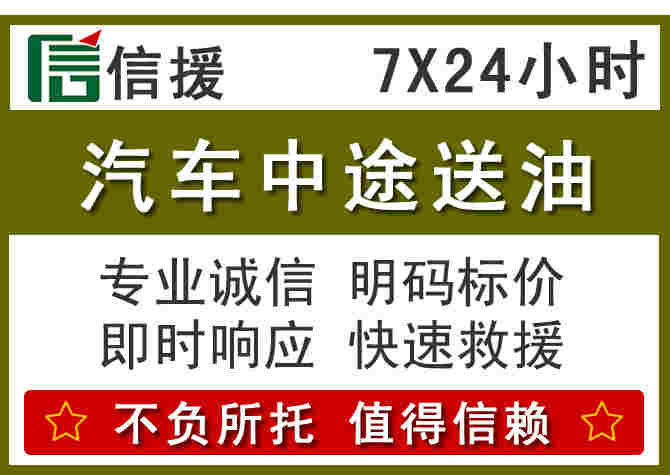 陵川汽车救援送柴油