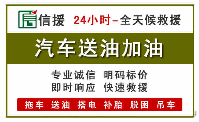 陵川汽车送油救援 (7).jpg