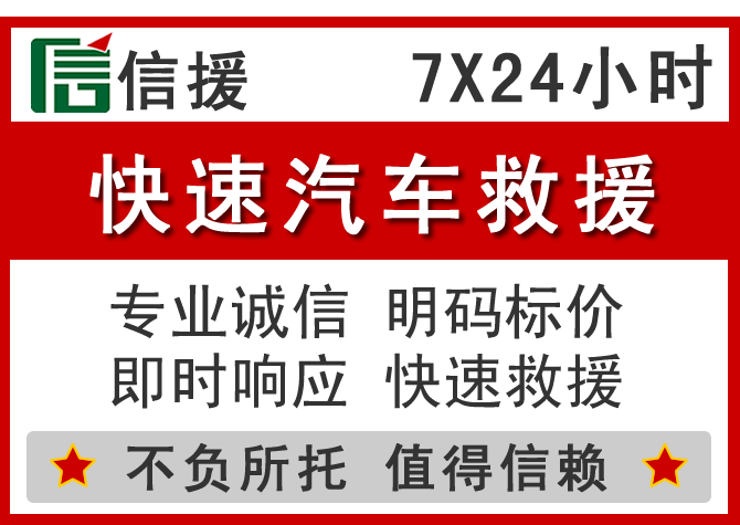  陵川信援汽车送油救援电话