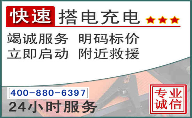 陵川汽车电瓶搭电电话 陵川汽车电瓶搭电电话